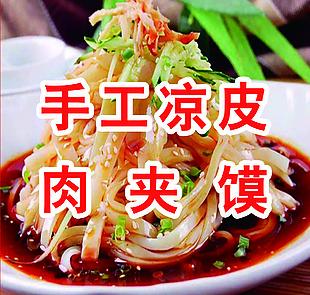 涼皮店圖片_涼皮店素材_涼皮店模板免費(fèi)下載-六圖網(wǎng)